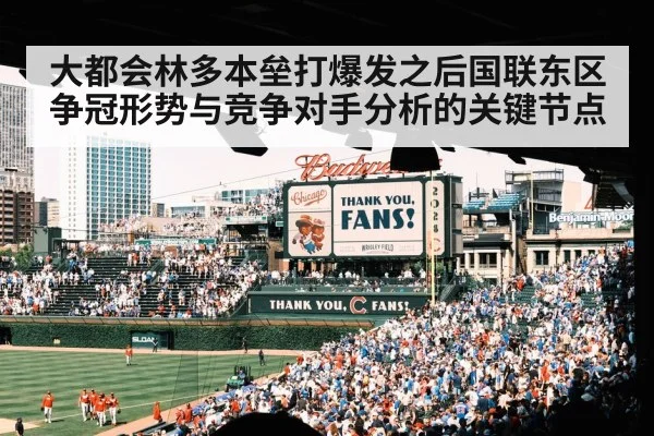 baseball stadium crowd